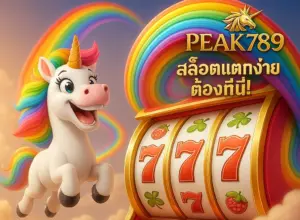 สล็อตแตกง่าย